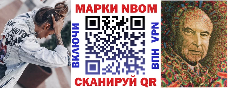Марки NBOMe 1,8мг  Тогучин 